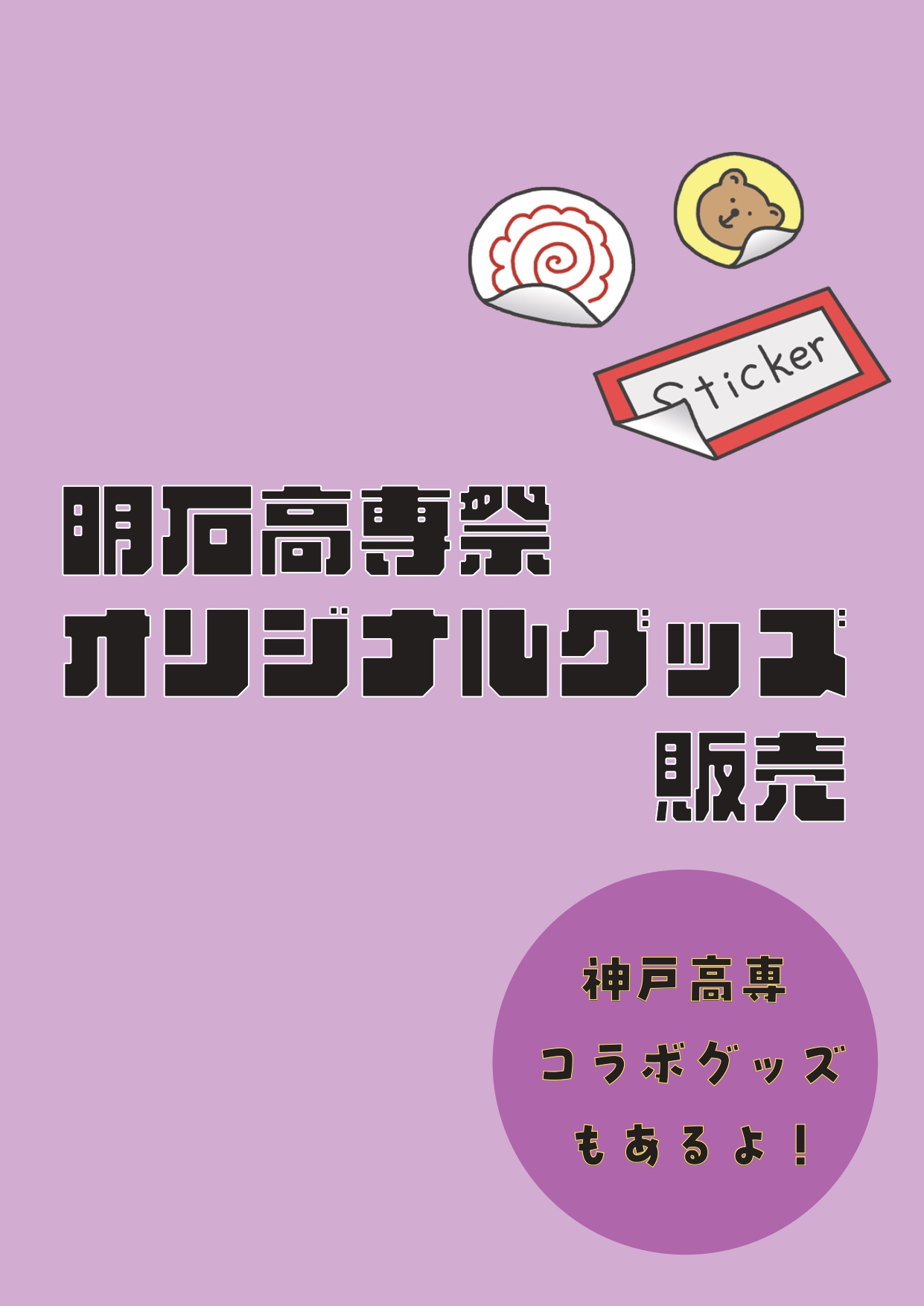 その他バザー